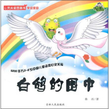 白鸽的围巾