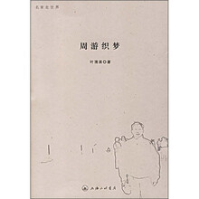 周游织梦