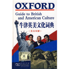 牛津英美文化词典（英汉双解）