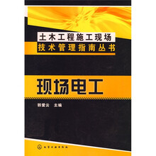 现场电工