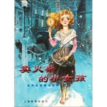 大画本：卖火柴的小女孩
