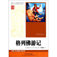 格列佛游记