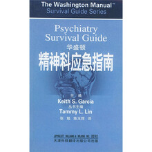 华盛顿精神科应急指南
