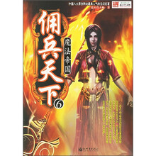 佣兵天下6:魔法帝国