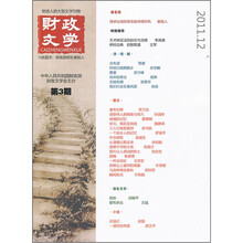 财政文学（第3期）