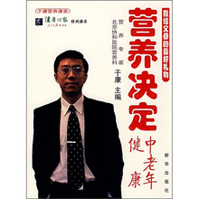 营养决定中老年健康