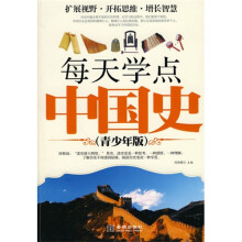 每天学点中国史