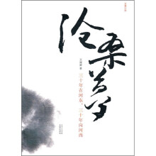 沧桑梦