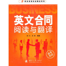 英文合同阅读与翻译