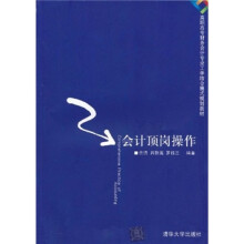 会计顶岗操作