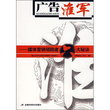 广告淮军：媒体营销领跑者六大秘诀