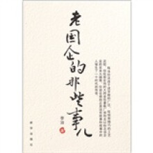 老国企的那些事