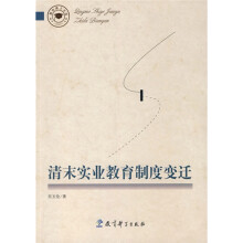 清末实业教育制度变迁