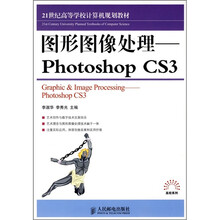 图形图像处理：Photoshop CS3