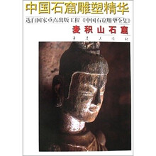 麦积山石窟-中国石窟雕塑精华