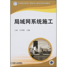 局域网系统施工