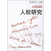 人权研究（第6卷）