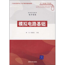 模拟电路基础