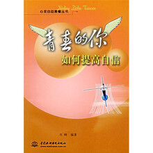 青春的你如何提高自信