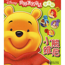 小熊维尼（亲子版）