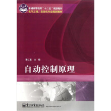 自动控制原理