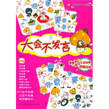 大会不发言