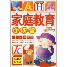 家庭教育小课堂（3-4岁宝宝）