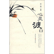 心灵渡口