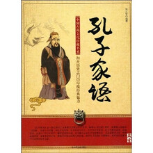 孔子家语