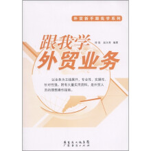 外贸新手跟我学系列：跟我学外贸业务