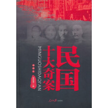 民国十大奇案