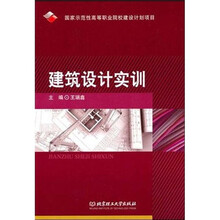 建筑设计实训
