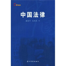 中国法律（中文版）
