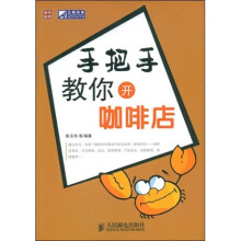 手把手教你开咖啡店