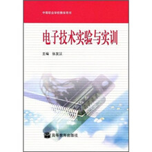 电子技术实验与实训