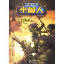 半兽人:雷霆军团