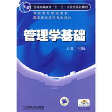 管理学基础