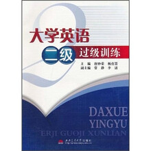 大学英语二级过级训练(附光盘1张)