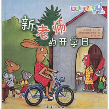美丽故事绘本（第4辑）：新老师的开学日