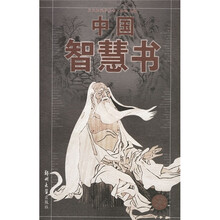 中国智慧书