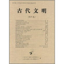 古代文明（第5卷）