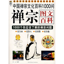 禅宗图文百科