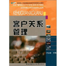 客户关系管理（附考核册）