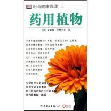 药用植物