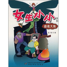 拯救大熊