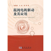 混沌电机驱动及其应用
