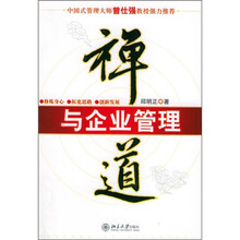 禅道与企业管理
