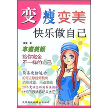 变瘦变美快乐做自己
