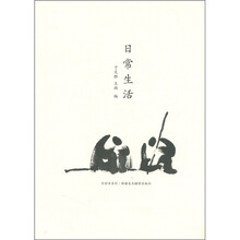 乡村书系列：日常生活