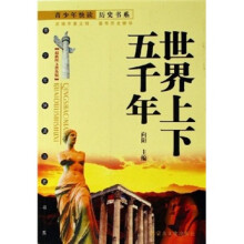 世界上下五千年